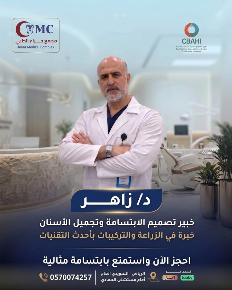 د زاهر ابتسامات هوليود وزراعة الأسنان