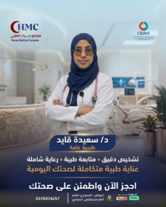 د/ سعيدة قايد