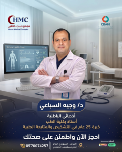 د/ وجيه السباعي