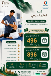 جلسات العلاج الطبيعي