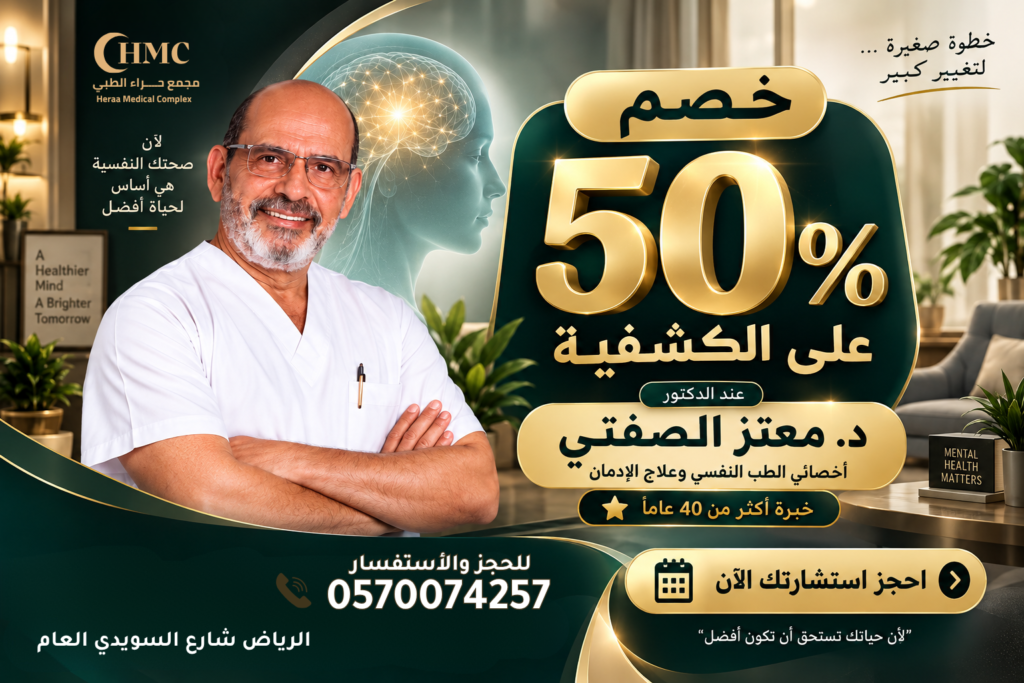 د \معتز الصفتي اخصائي الطب النفسي وعلاج الإدمان خبرة اكثر من 40 عام الخدمات علاج الاكتئاب والقلق علاج الوسواس القهري ونوبات الهلع علاج اضطرابات النوم علاج الإدمان والمساعدة على الإقلاع عن التدخين علاج اضطراب ثنائي القطب علاج فرط الحركة وتشتت الانتباه (ADHD) العلاج النفسي والمعرفي السلوكي جلسات الاستشارات النفسية | تقييم وتشخيص | وضع الخطة العلاجيه علاج الالم بما فيها: الام الاعصاب و الصداع النصفي المزمن و الام اسفل الظهر و عرق النسا علاج التشنجات والصرع المستعصي لدي الكبار والاطفال مع عمل تخطيط للمخ